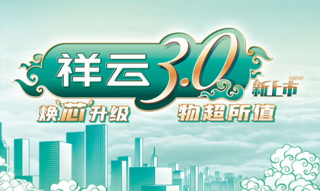 焕“芯”祥云 物超所值|免费看女生裸妆视频的app电气祥云3.0系列全新上市